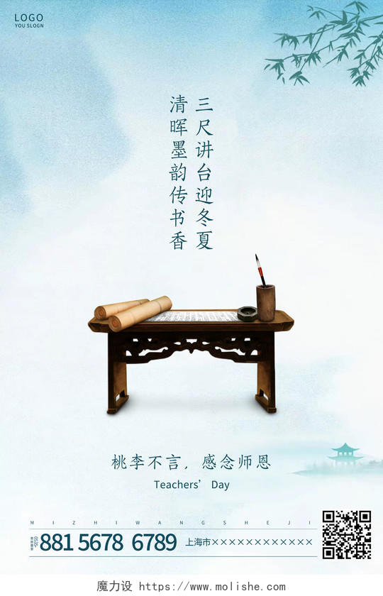蓝色简约中国风书桌感恩教师节海报教师节感恩